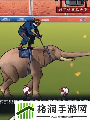 隐秘的档案赛马通关攻略