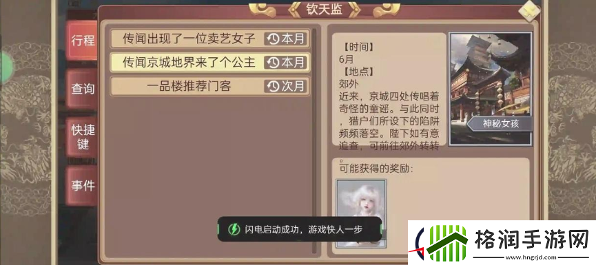 豪杰成长计划名妃好感度提升技巧