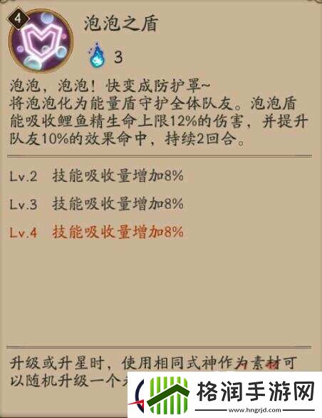 阴阳师鲤鱼精式神使用心得分享