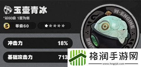 绝区零玉壶青冰音擎属性怎么样
