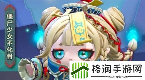 蛋仔派对僵尸少女不化骨怎么获得