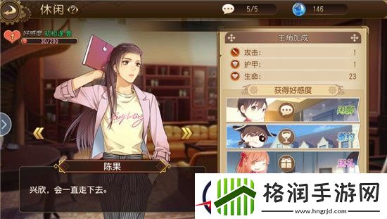 全职高手如何培养好友度