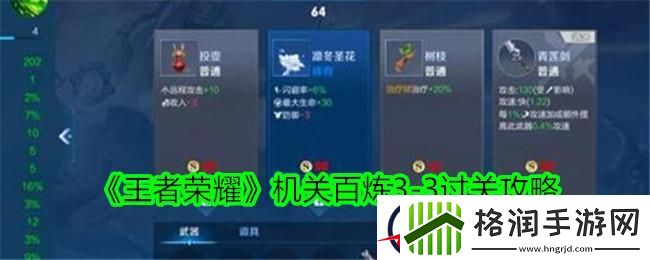 王者荣耀机关百炼3