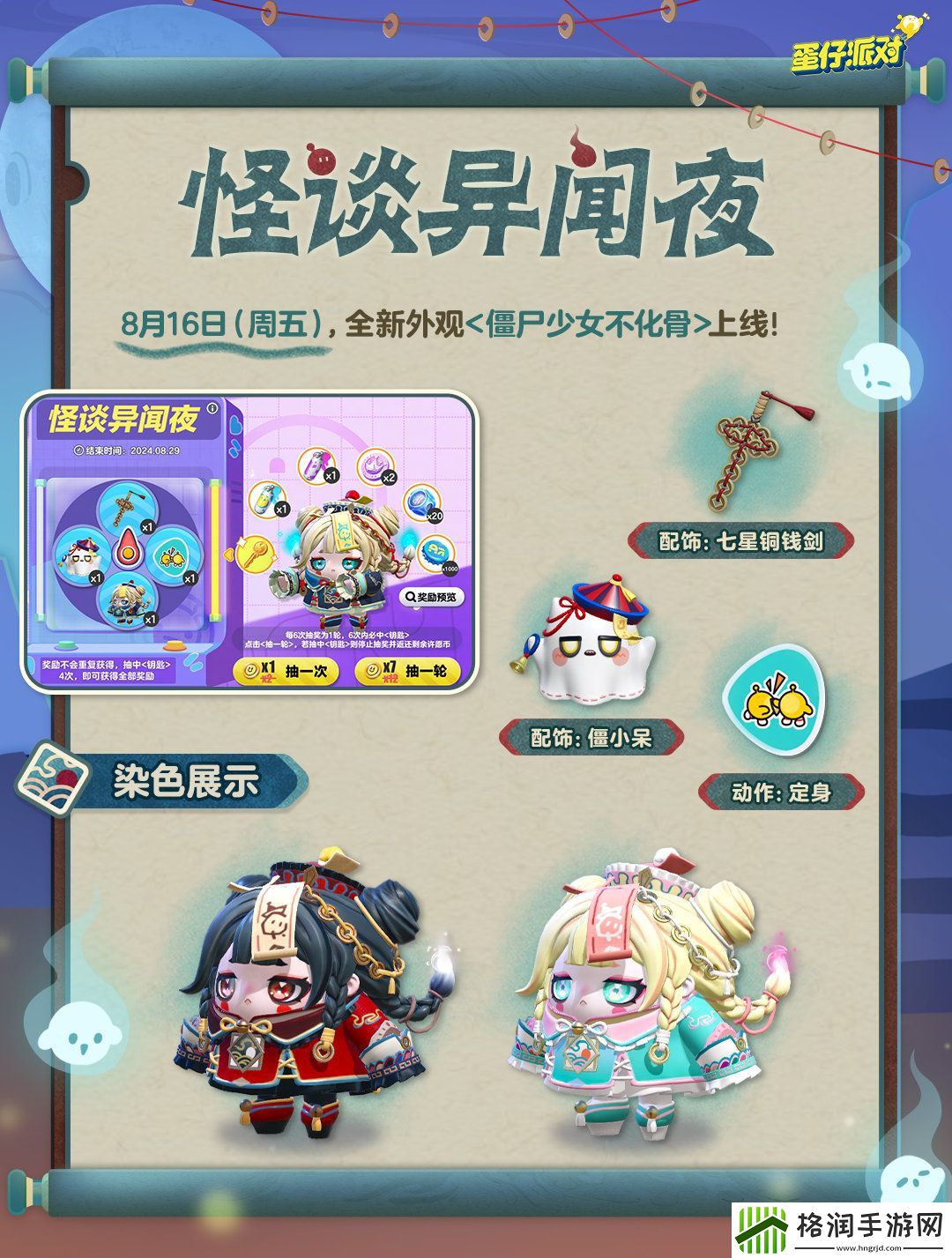 蛋仔派对僵尸少女不化骨怎么样