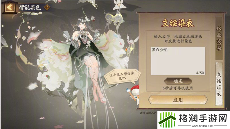 阴阳师染色系统活动怎么玩