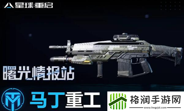 星球重启马丁枪获取方法攻略