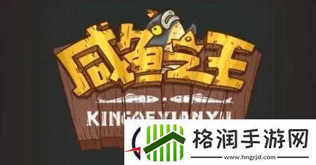 咸鱼之王能量饮料怎么获得