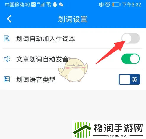 可可英语划词怎么自动加入生词本