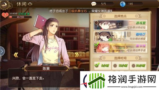 全职高手如何培养好友度