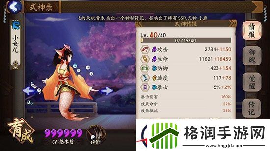 阴阳师鲤鱼精式神使用心得分享