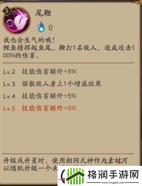 阴阳师鲤鱼精式神使用心得分享