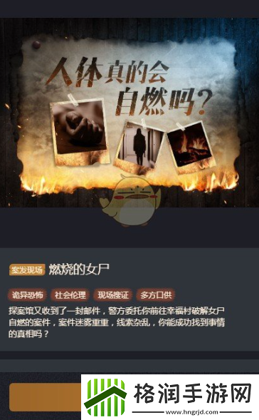 赏金侦探燃烧的女尸答案一览