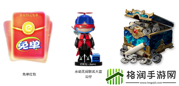 永劫无间饿了么免单会场怎么样