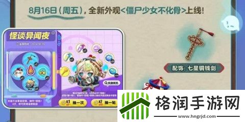 蛋仔派对僵尸少女不化骨怎么获得