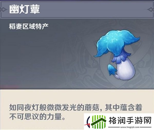 原神幽灯蕈采集位置介绍
