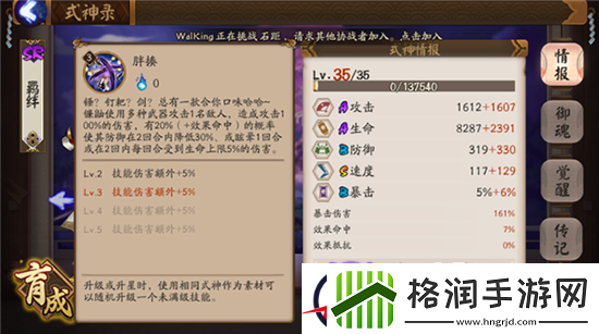 阴阳师SR式神镰鼬养成详细介绍