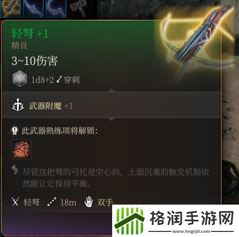 博德之门3轻弩+1精良一览