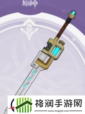 原神船坞长剑获取攻略