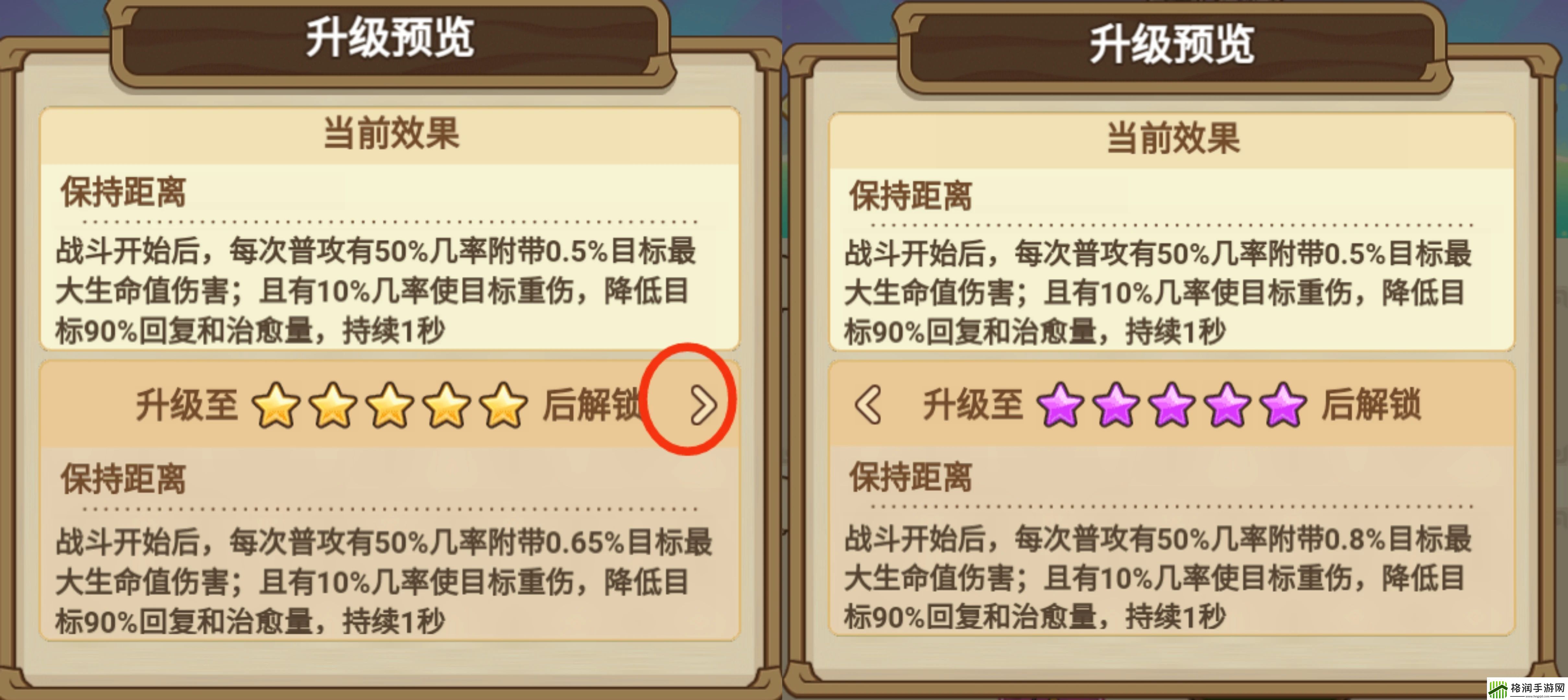 冒险大作战快速查看5星和10星装备的差距