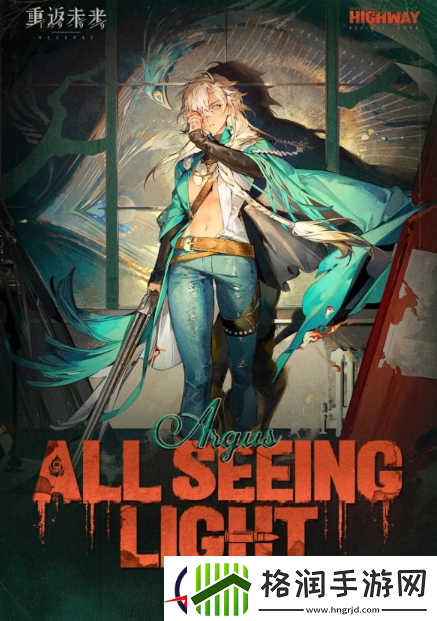 重返未来1999阿尔古斯技能详解