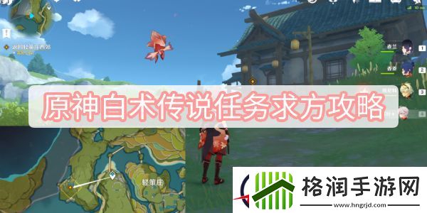 原神白术传说任务求方攻略