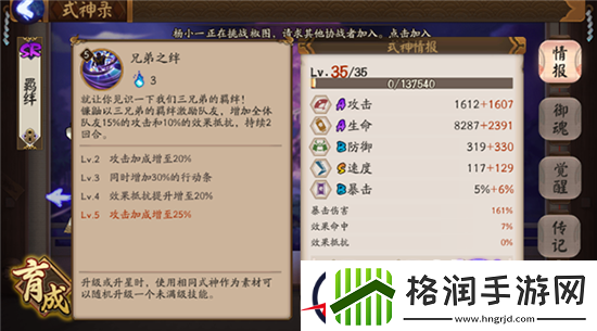 阴阳师SR式神镰鼬养成详细介绍