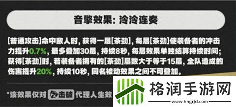 绝区零玉壶青冰音擎属性怎么样