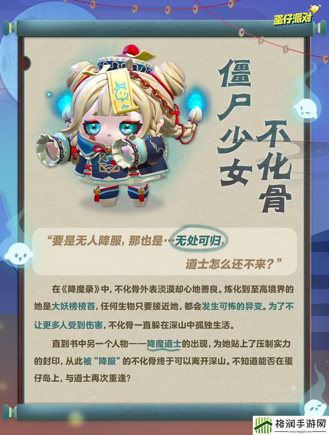 蛋仔派对僵尸少女不化骨怎么样