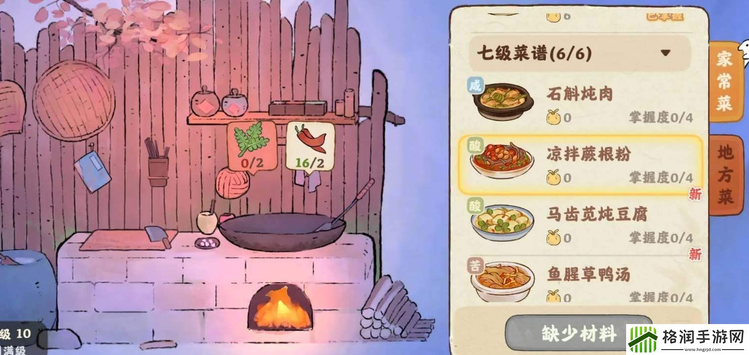 桃源深处有人家7级食谱和材料合集