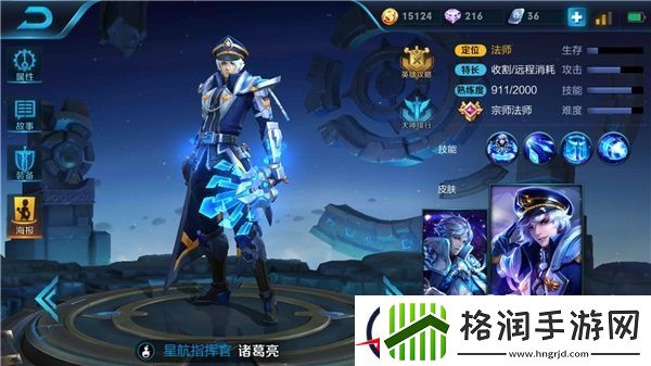 近战法师诸葛亮