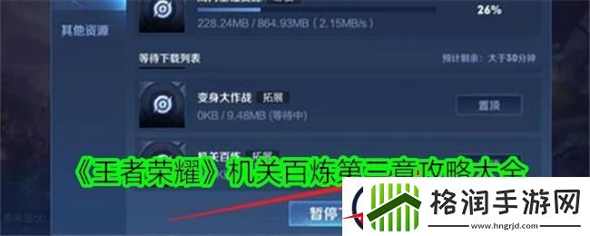 王者荣耀机关百炼第三章攻略大全