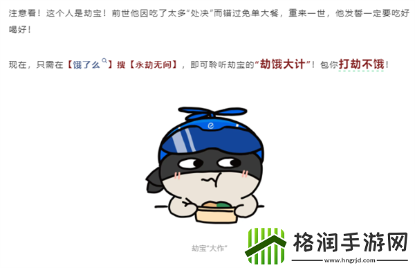 永劫无间饿了么免单会场怎么样