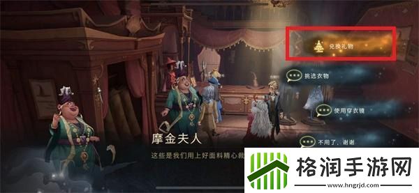 哈利波特变色龙皮手套怎么获得