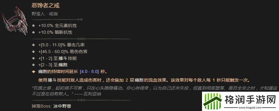 暗黑破坏神4恶馋者之戒怎么样