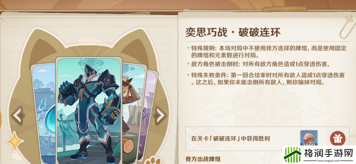 原神奕思巧战第四关怎么过