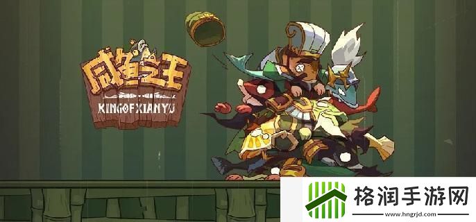 咸鱼之王怎么刷精铁