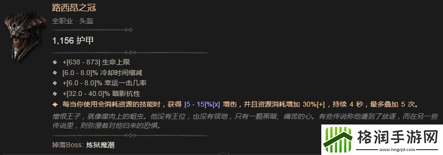 暗黑破坏神4路西昂之冠效果解析