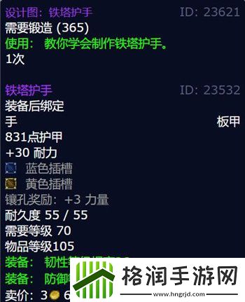 魔兽世界wlk铁塔护手图纸怎么获得