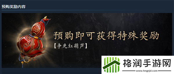 黑神话悟空2024年预购奖励有什么