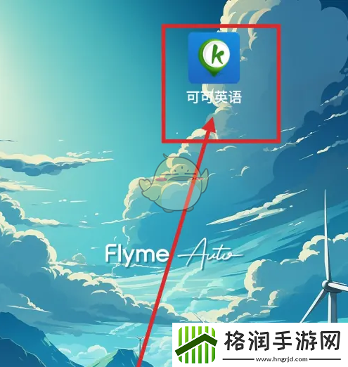 可可英语怎么听单词