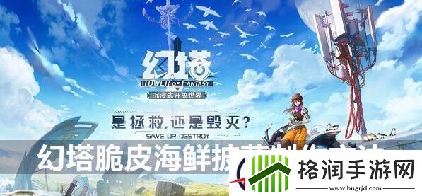 幻塔脆皮海鲜披萨制作方法