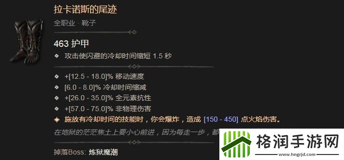 暗黑破坏神4拉卡诺斯的尾迹有什么效果