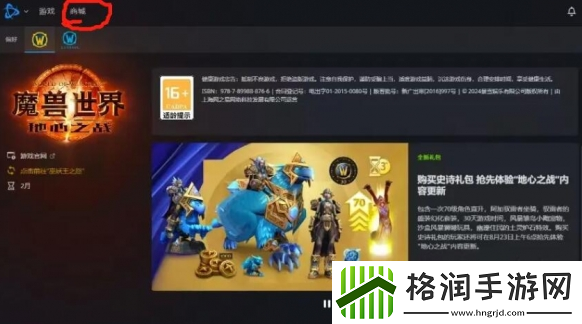 魔兽世界正式服免费坐骑免费获得的方法