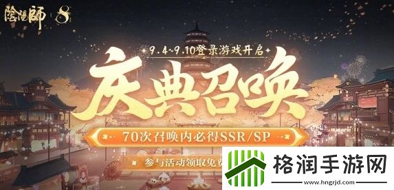 阴阳师八周年免费70抽怎么领取