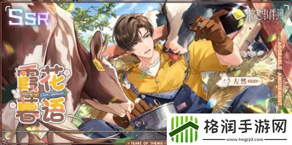 未定事件簿左然兔然觅趣怎么玩