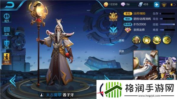 太古魔导姜子牙