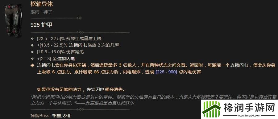 暗黑破坏神4枢轴导体有什么效果