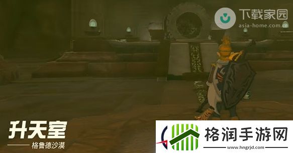 塞尔达传说王国之泪格鲁德匕首获得步骤