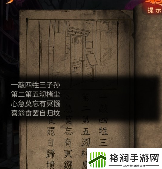 纸嫁衣7卿不负第1章全谜题解法图文攻略汇总