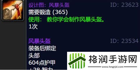 魔兽世界wlk风暴头盔图纸怎么获得